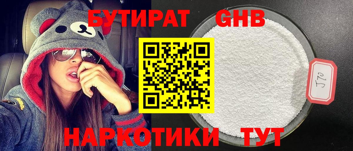Бутират вода  Вход с VPN  Волжский 