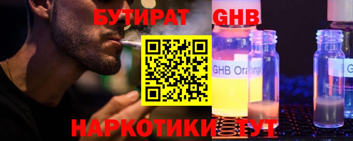 БУТИРАТ бутик Волжский