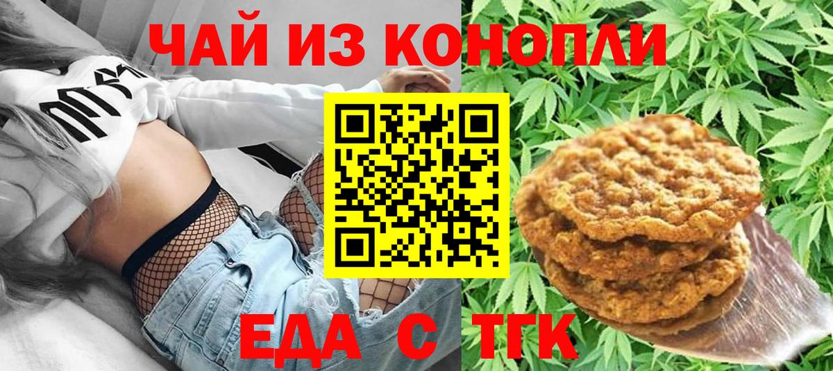 Волжский  Печенье с ТГК марихуана  Вход с VPN 