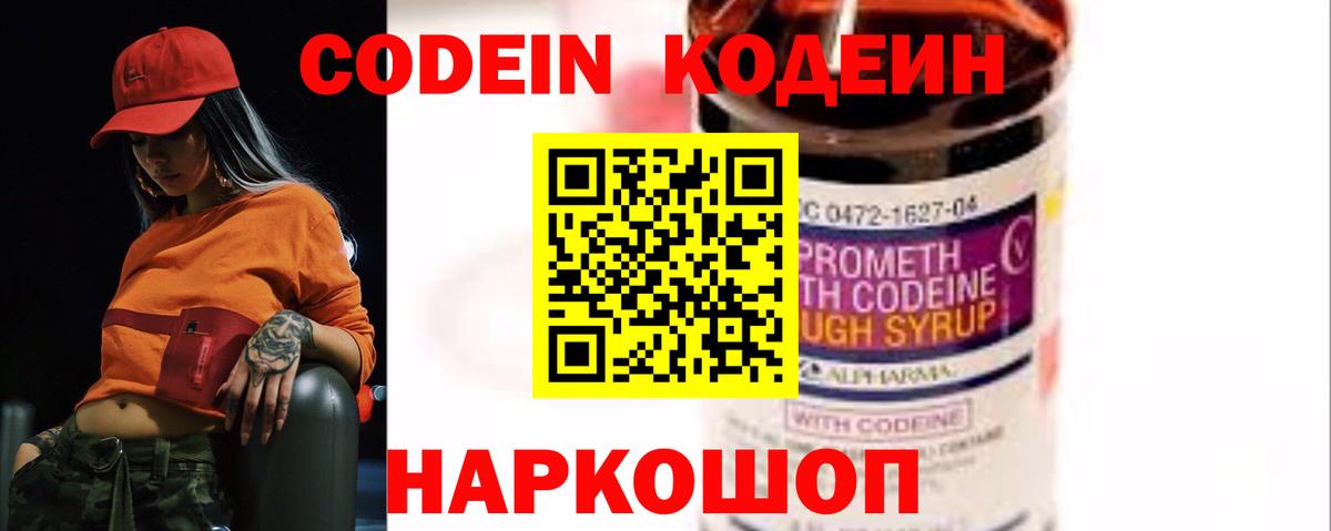 Волжский  Кодеиновый сироп Lean Purple Drank  Вход с VPN 