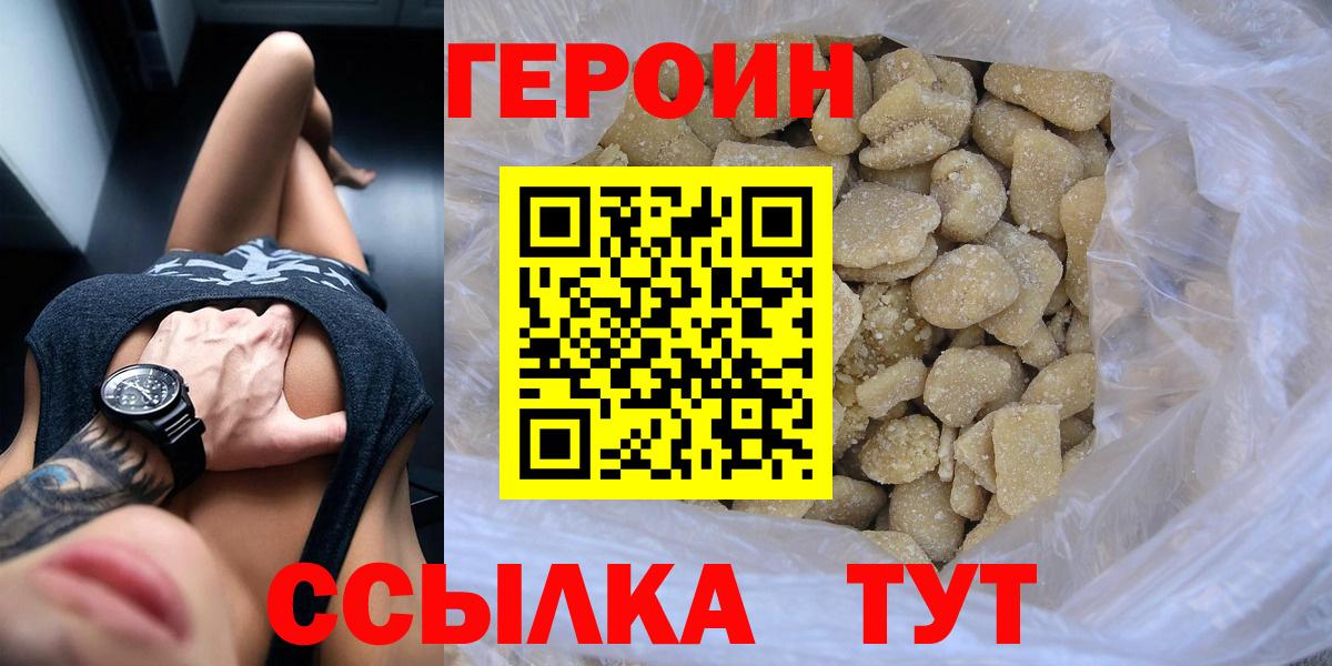 Героин гречка Волжский
