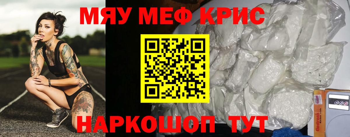 Меф мяу мяу кристаллы Волжский