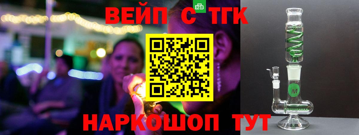 ТГК концентрат  купить закладку  Вход с VPN  Волжский  ТГК вейп 